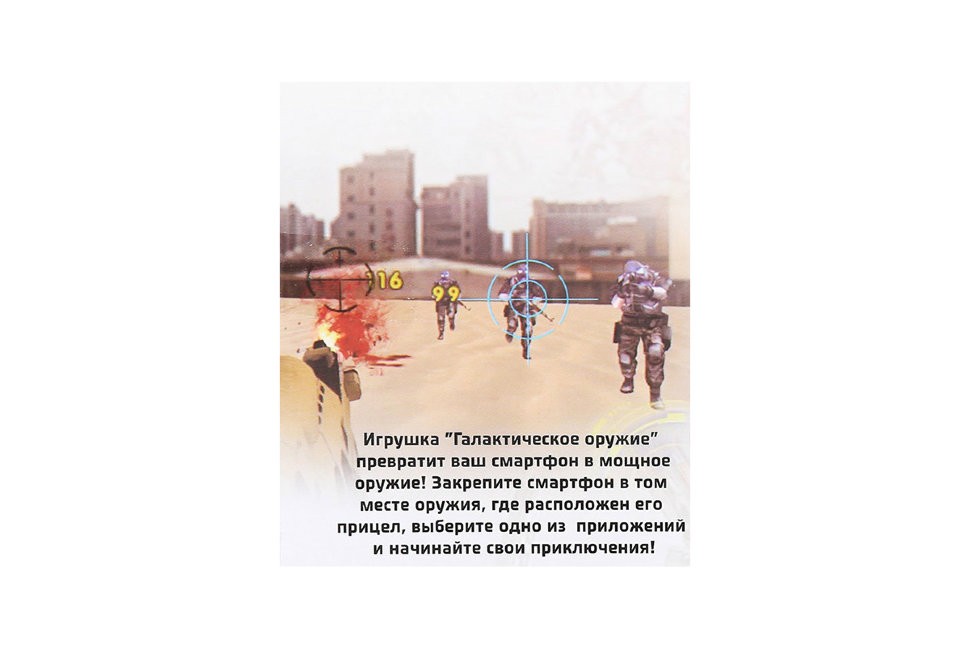 Бластер виртуальной реальности для смартфона HC-Toys - WF-G20 