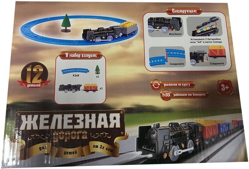 Детская железная дорога Huan Nuo - 3910-2